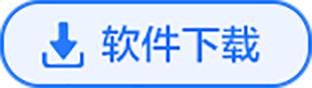 軟件下載